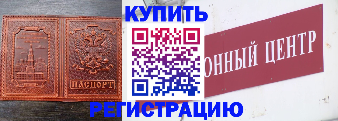 прописка для работы в Усмани