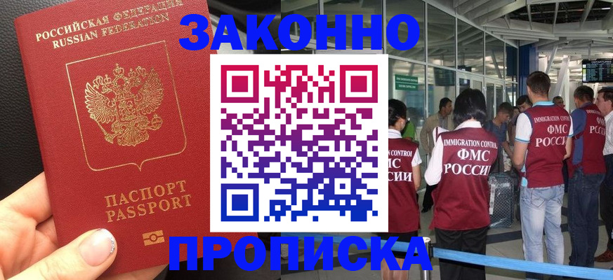 прописка гарантия в Усмани