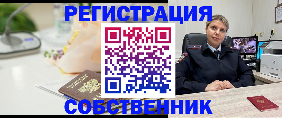 купить прописку в Усмани