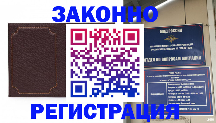 временная регистрация законно в Усмани
