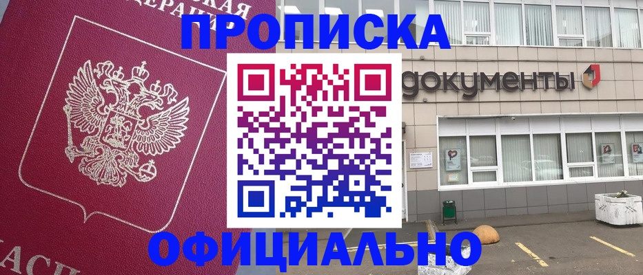 прописка регистрация в Усмани